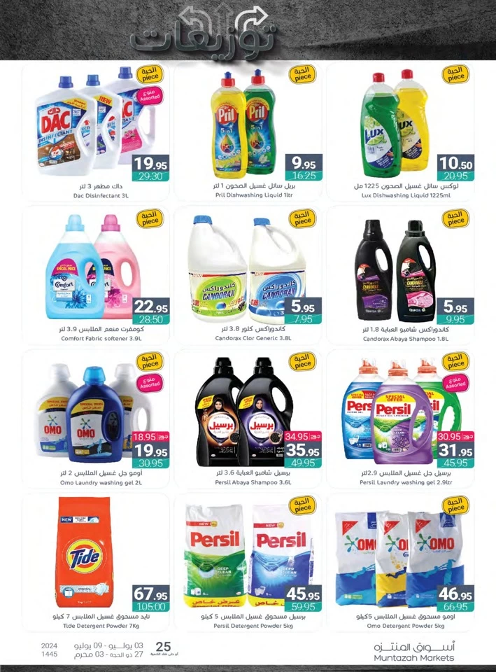 Muntazah Markets Weekly Promotion