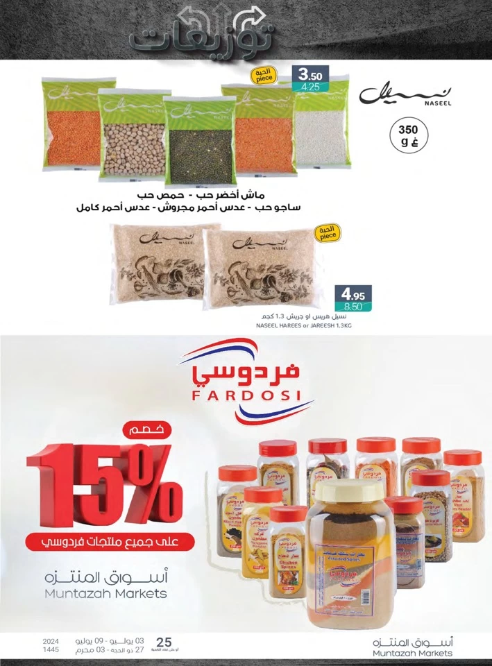 Muntazah Markets Weekly Promotion