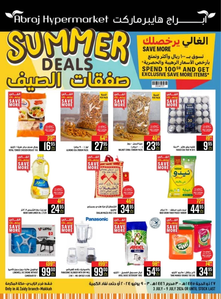 Abraj Hypermarket Summer Deal