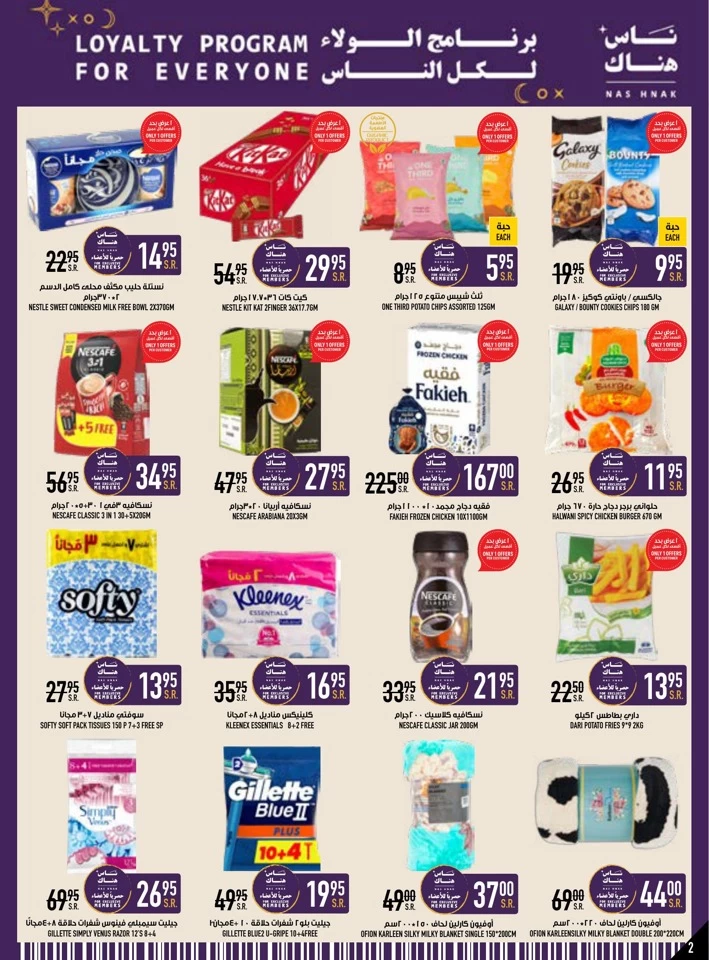 Abraj Hypermarket Summer Deal