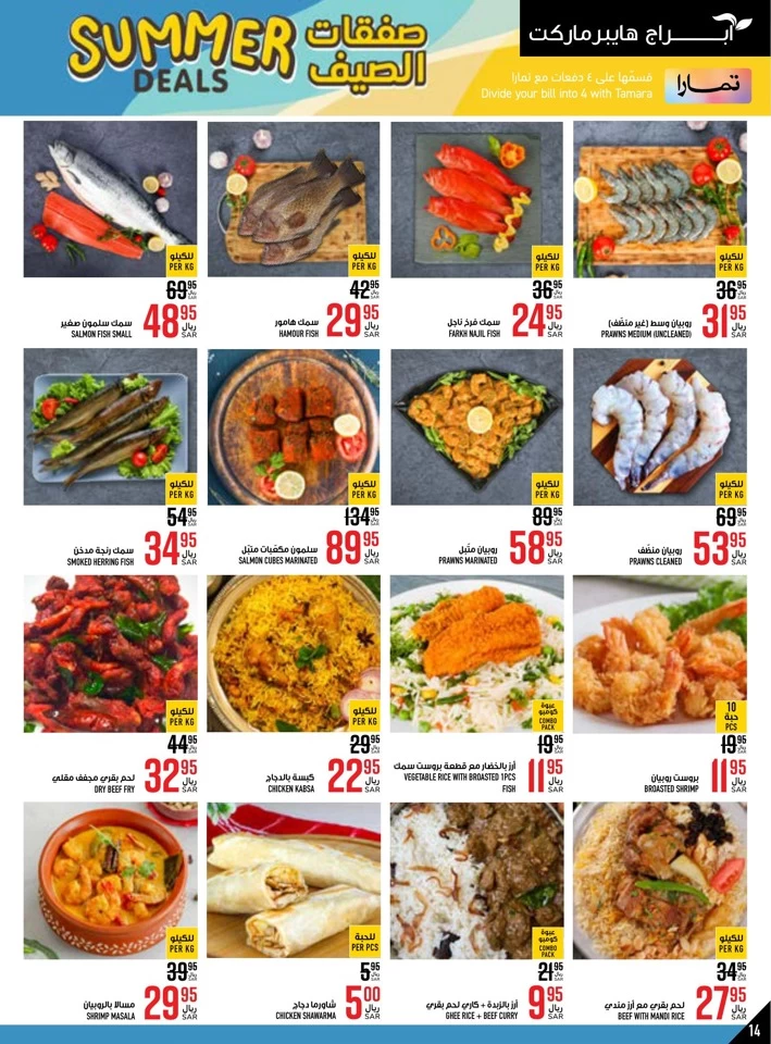 Abraj Hypermarket Summer Deal