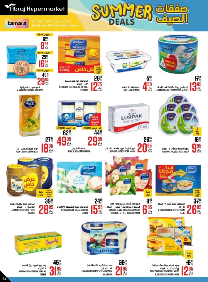 Abraj Hypermarket Summer Deal