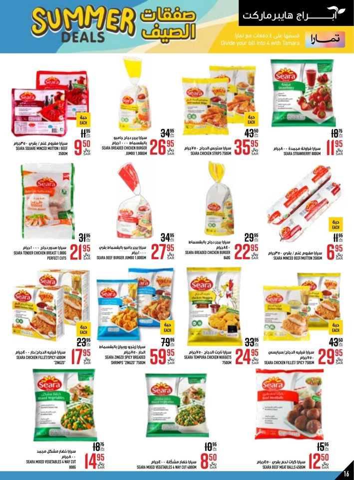 Abraj Hypermarket Summer Deal