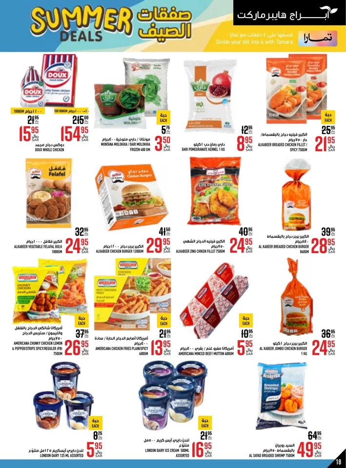 Abraj Hypermarket Summer Deal