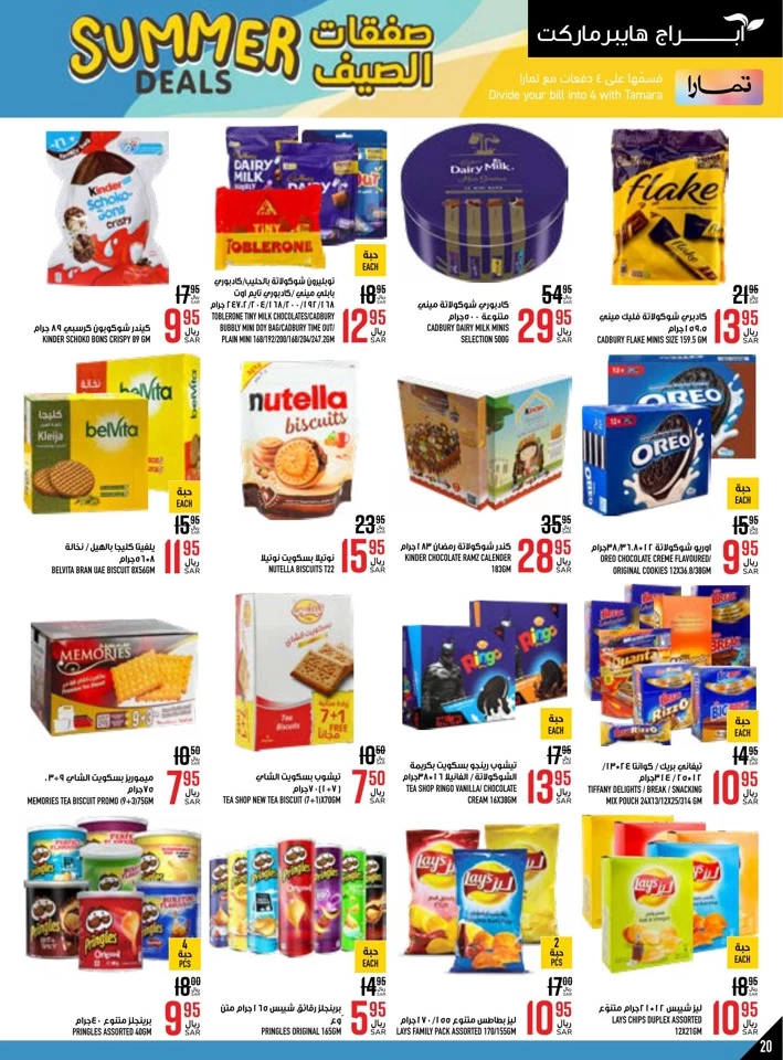 Abraj Hypermarket Summer Deal