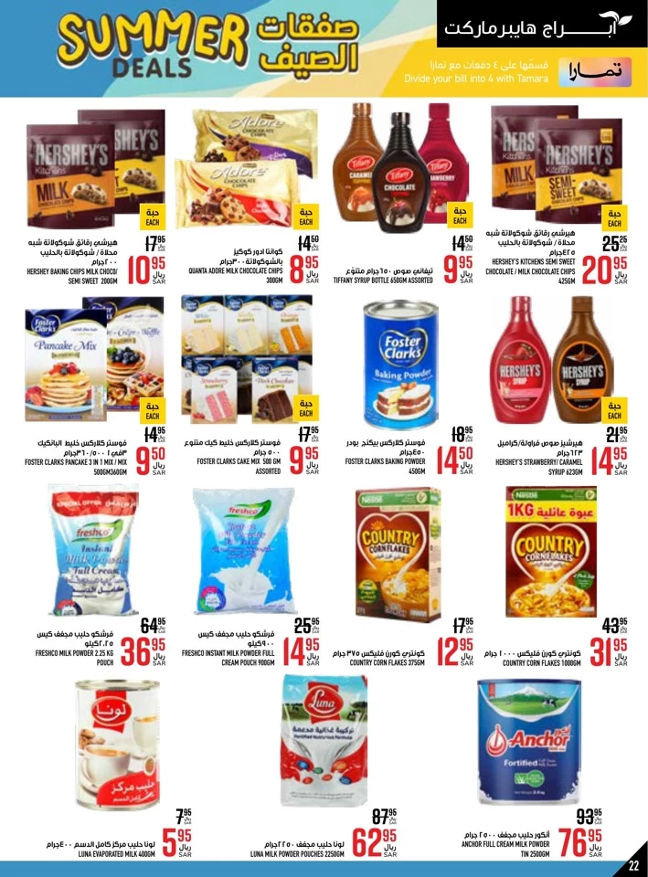 Abraj Hypermarket Summer Deal