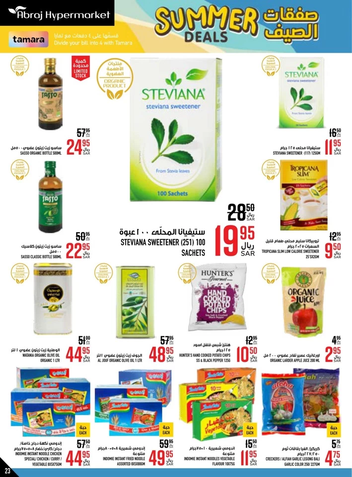 Abraj Hypermarket Summer Deal