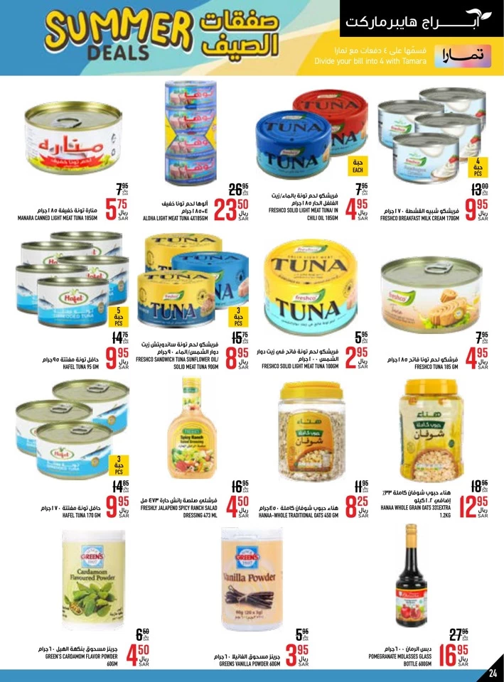 Abraj Hypermarket Summer Deal