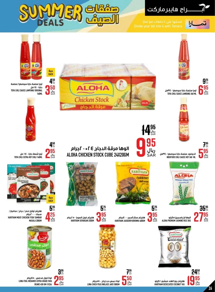 Abraj Hypermarket Summer Deal