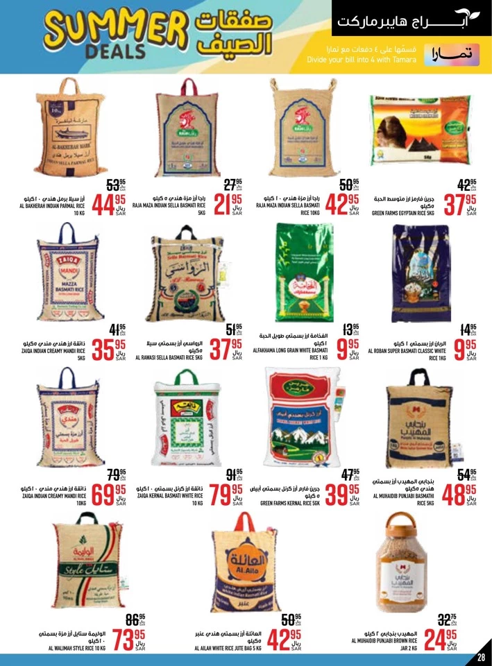 Abraj Hypermarket Summer Deal