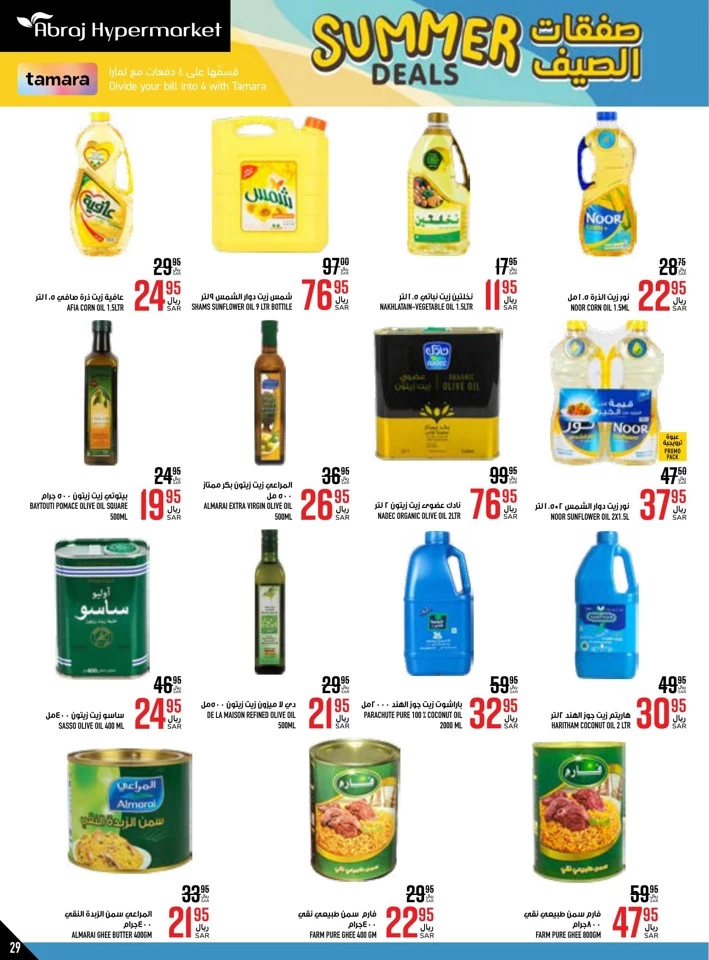 Abraj Hypermarket Summer Deal