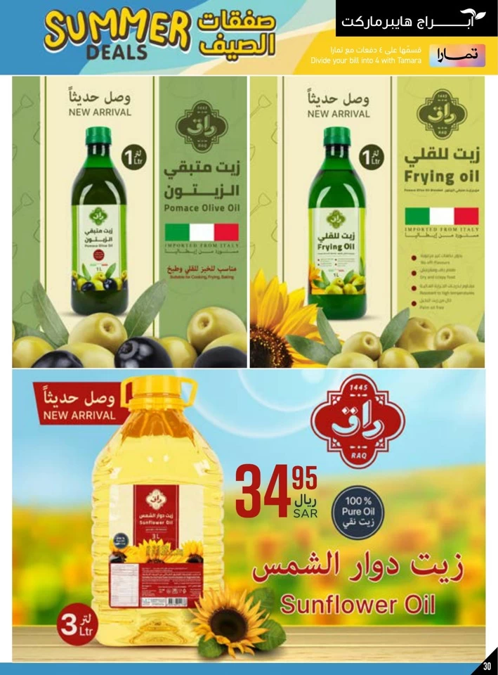 Abraj Hypermarket Summer Deal