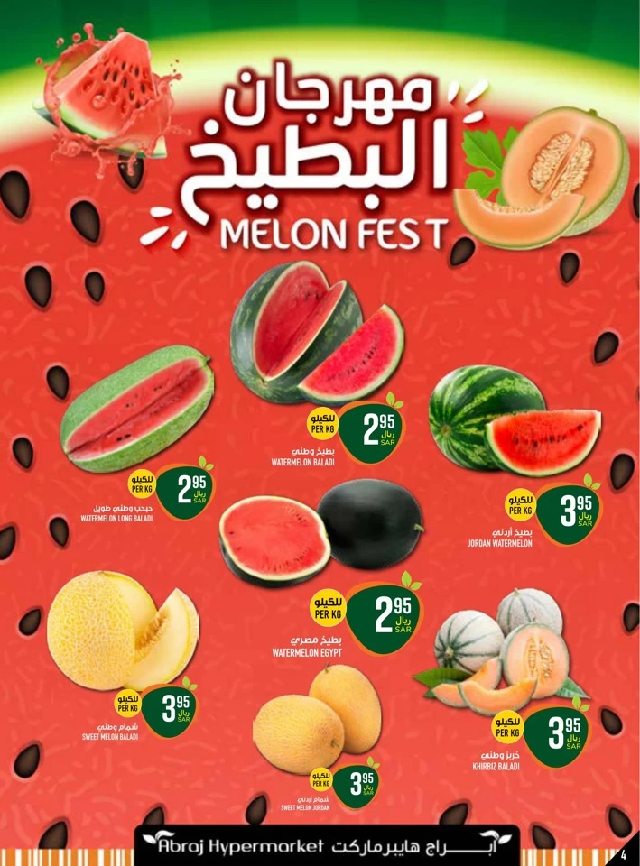 Abraj Hypermarket Summer Deal