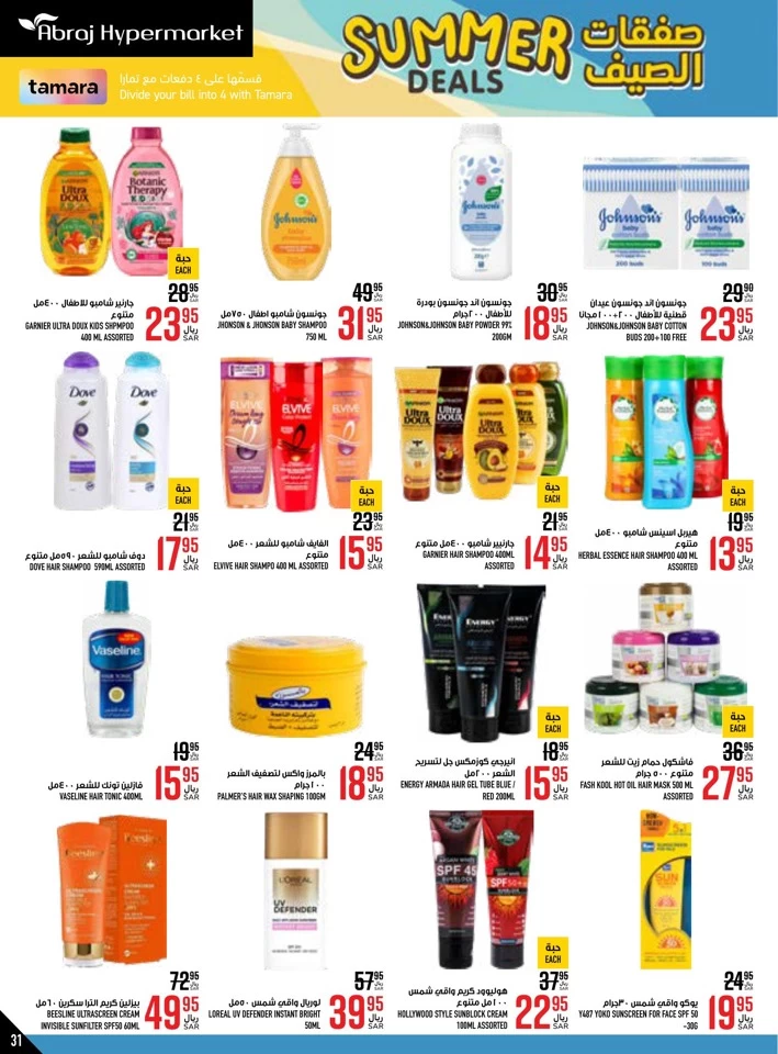 Abraj Hypermarket Summer Deal