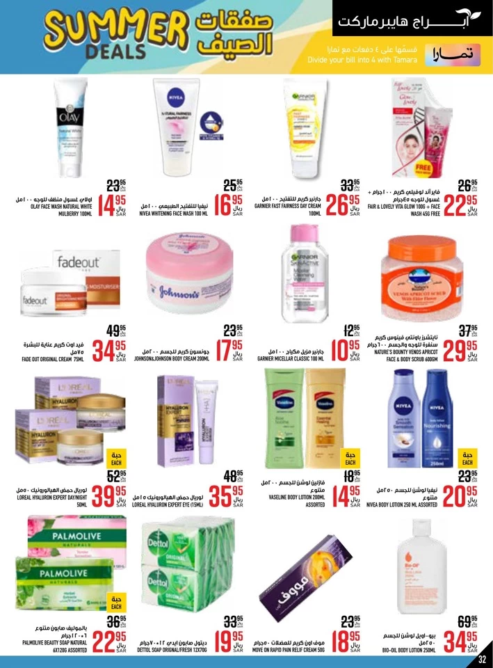 Abraj Hypermarket Summer Deal