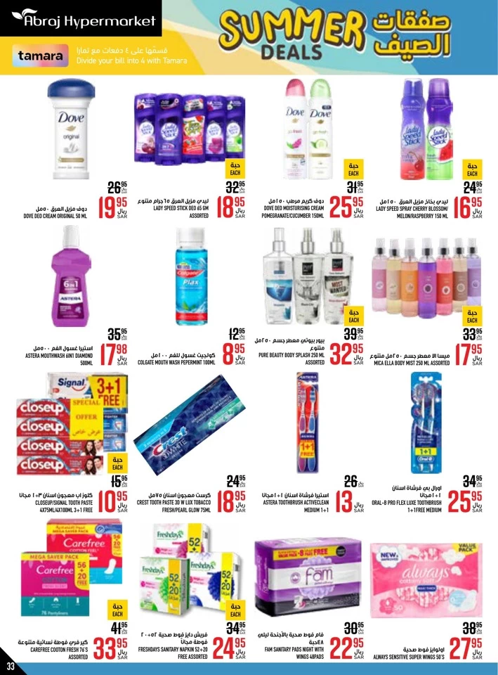 Abraj Hypermarket Summer Deal