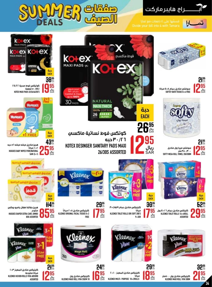 Abraj Hypermarket Summer Deal