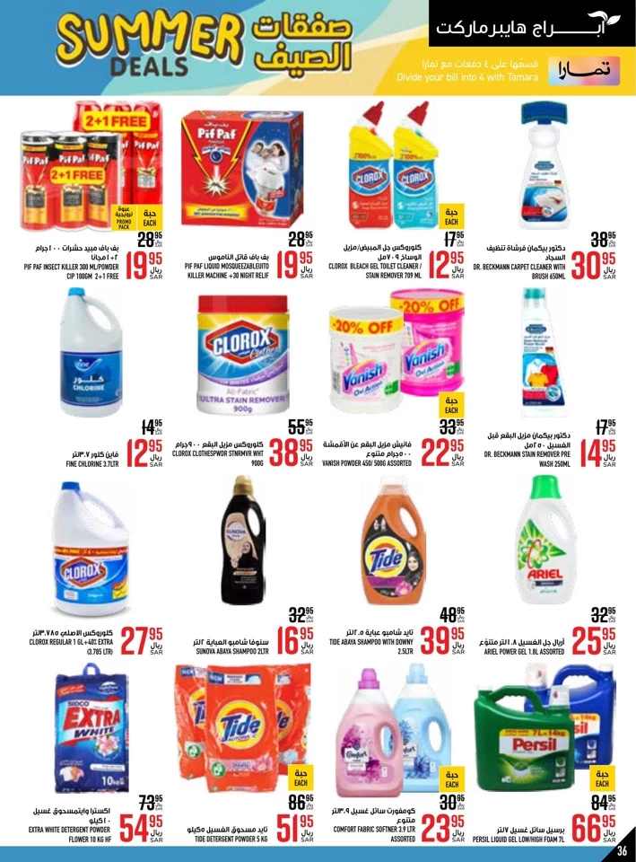 Abraj Hypermarket Summer Deal