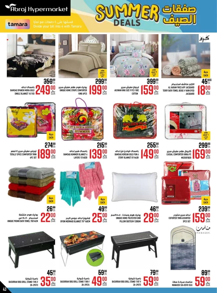 Abraj Hypermarket Summer Deal