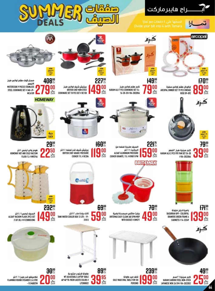 Abraj Hypermarket Summer Deal