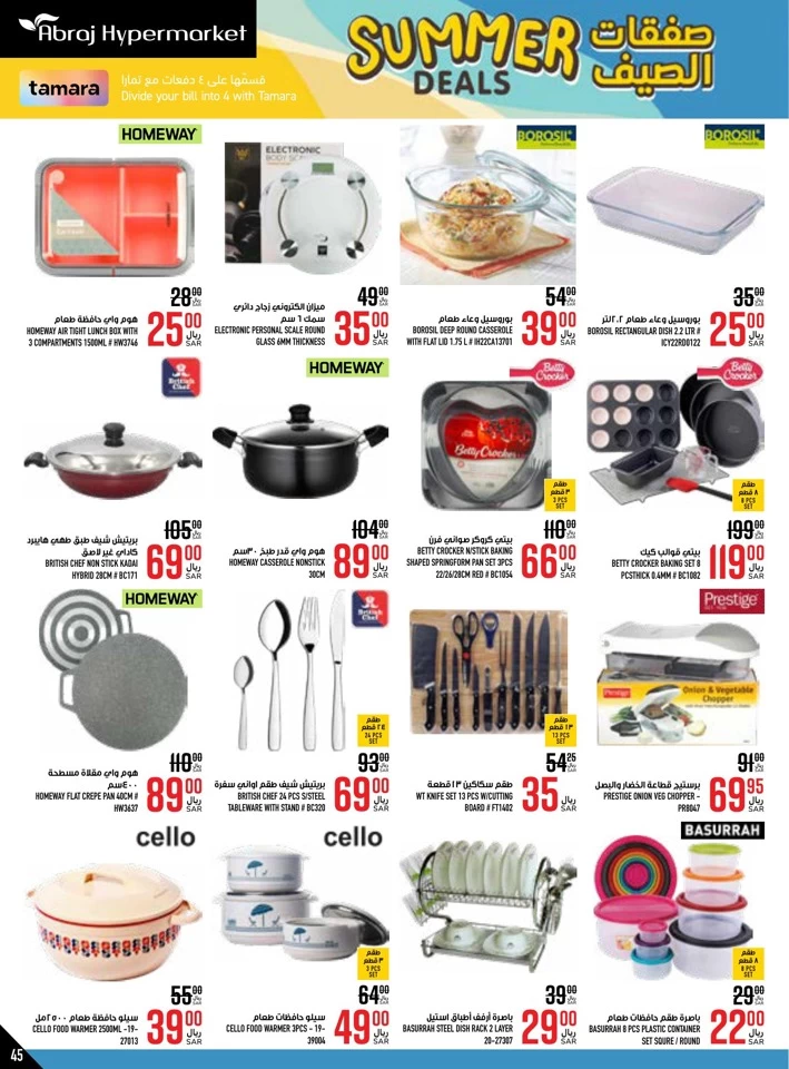 Abraj Hypermarket Summer Deal