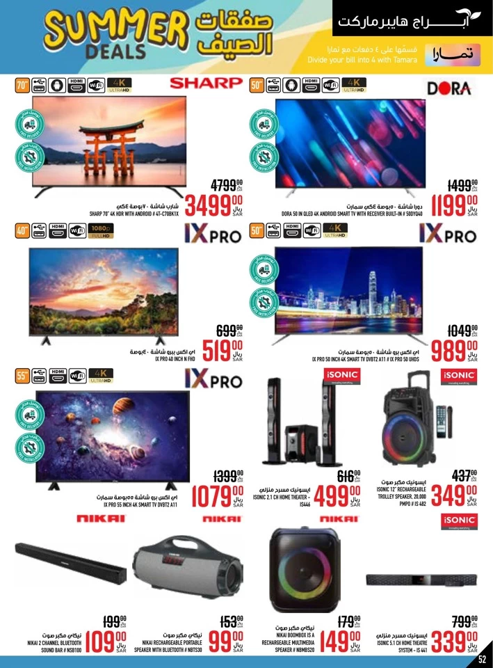 Abraj Hypermarket Summer Deal