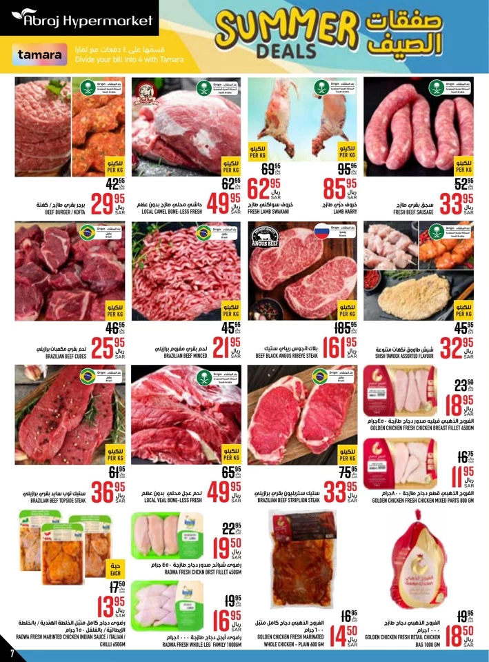 Abraj Hypermarket Summer Deal