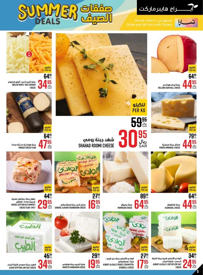 Abraj Hypermarket Summer Deal