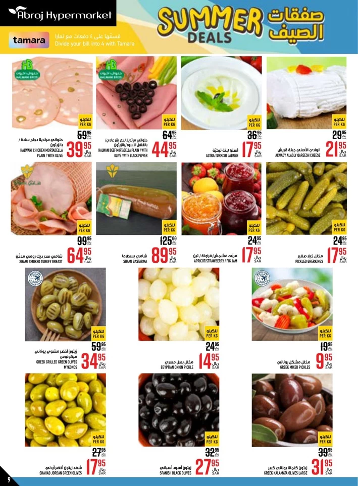 Abraj Hypermarket Summer Deal