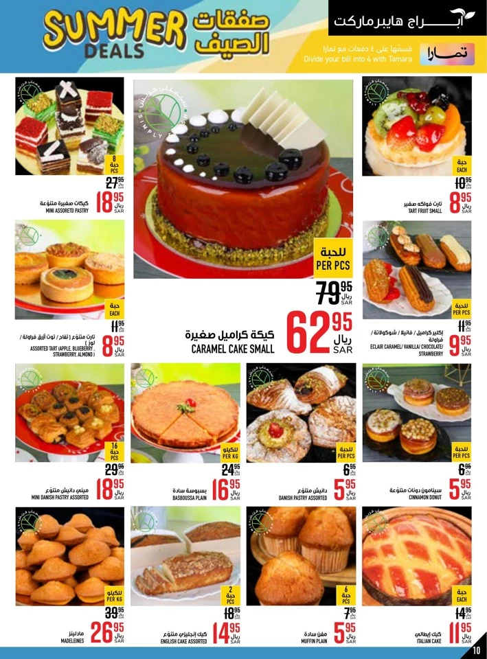 Abraj Hypermarket Summer Deal