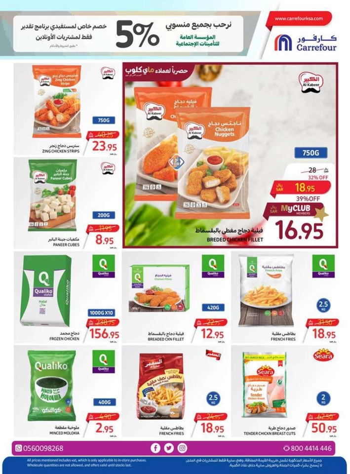 Carrefour Summer Surprises Offer