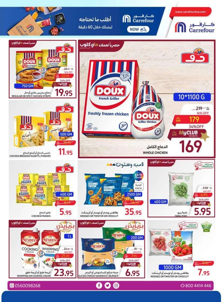 Carrefour Summer Surprises Offer