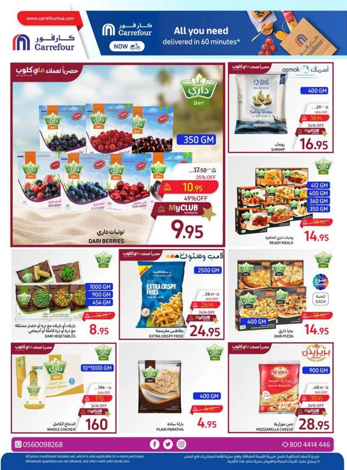 Carrefour Summer Surprises Offer