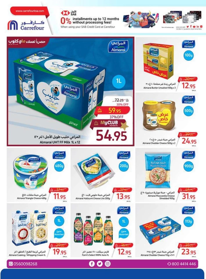 Carrefour Summer Surprises Offer