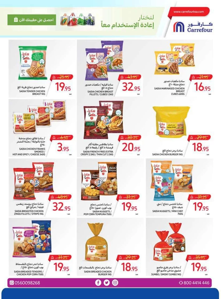 Carrefour Summer Surprises Offer