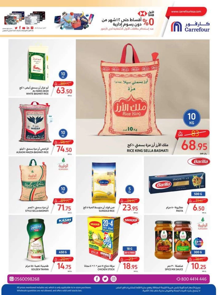 Carrefour Summer Surprises Offer