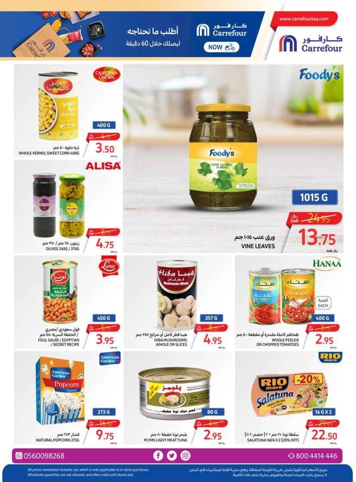 Carrefour Summer Surprises Offer