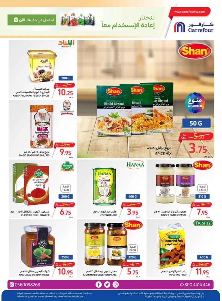 Carrefour Summer Surprises Offer