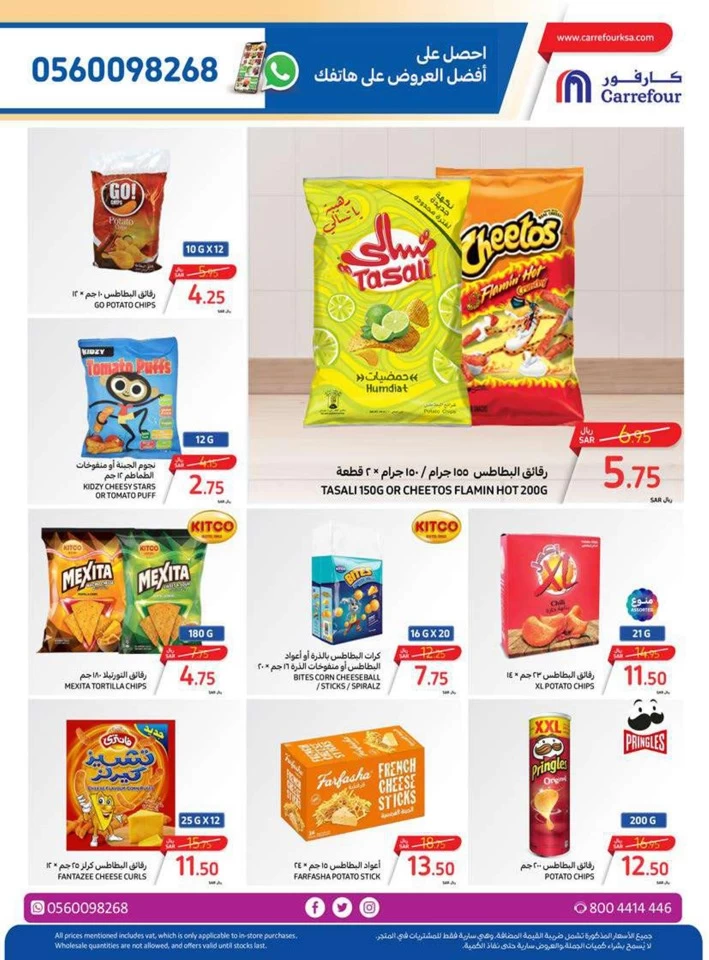 Carrefour Summer Surprises Offer