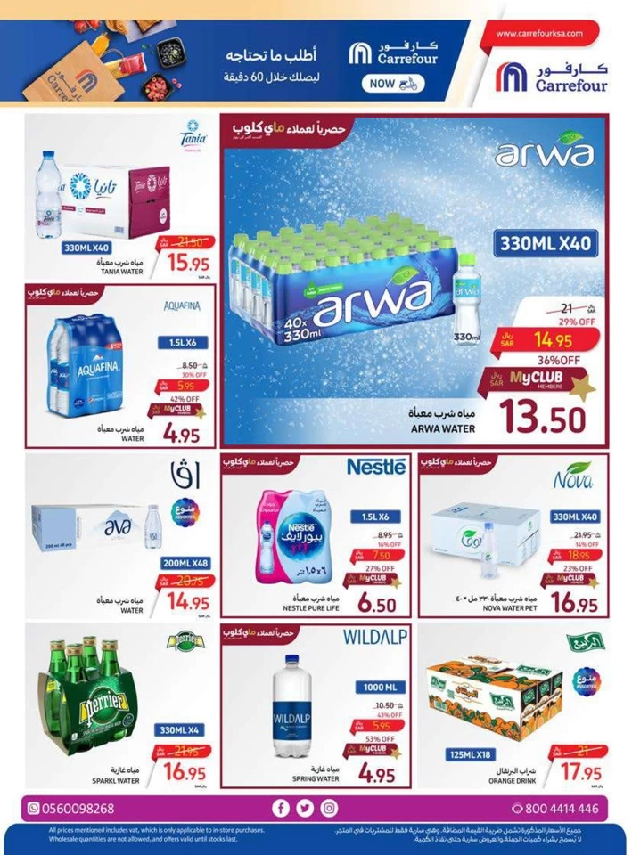 Carrefour Summer Surprises Offer