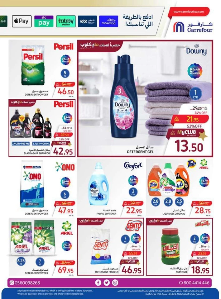 Carrefour Summer Surprises Offer