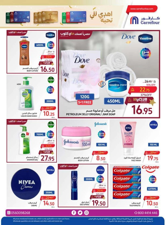 Carrefour Summer Surprises Offer