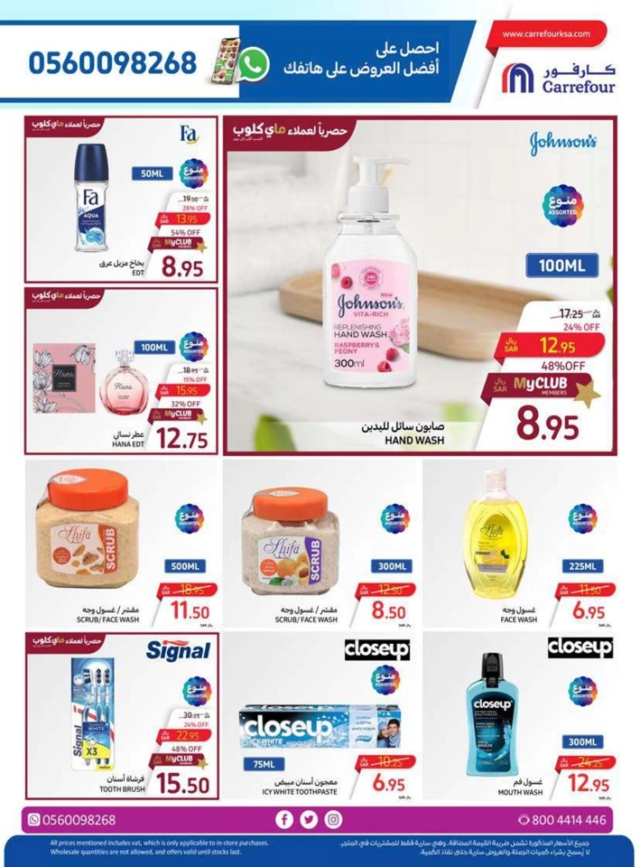 Carrefour Summer Surprises Offer