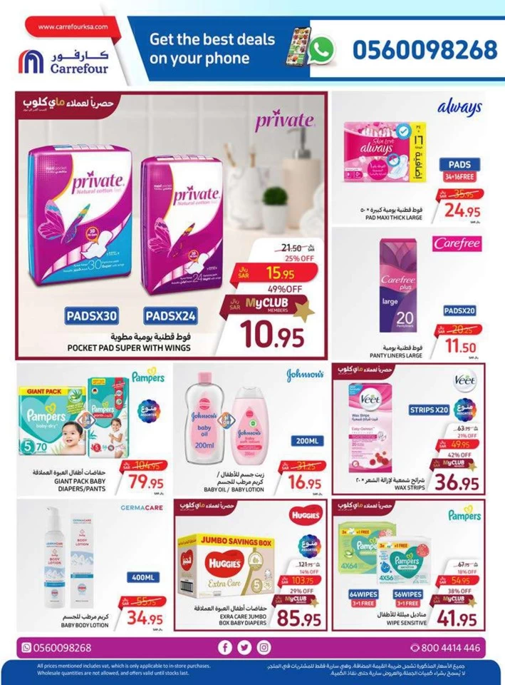 Carrefour Summer Surprises Offer