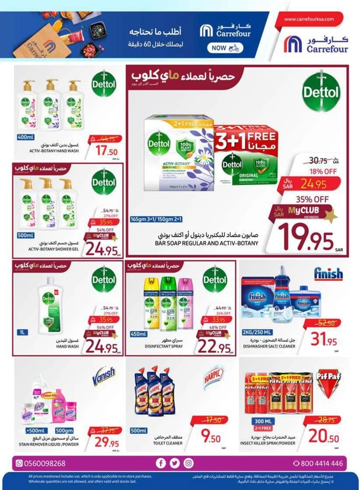 Carrefour Summer Surprises Offer