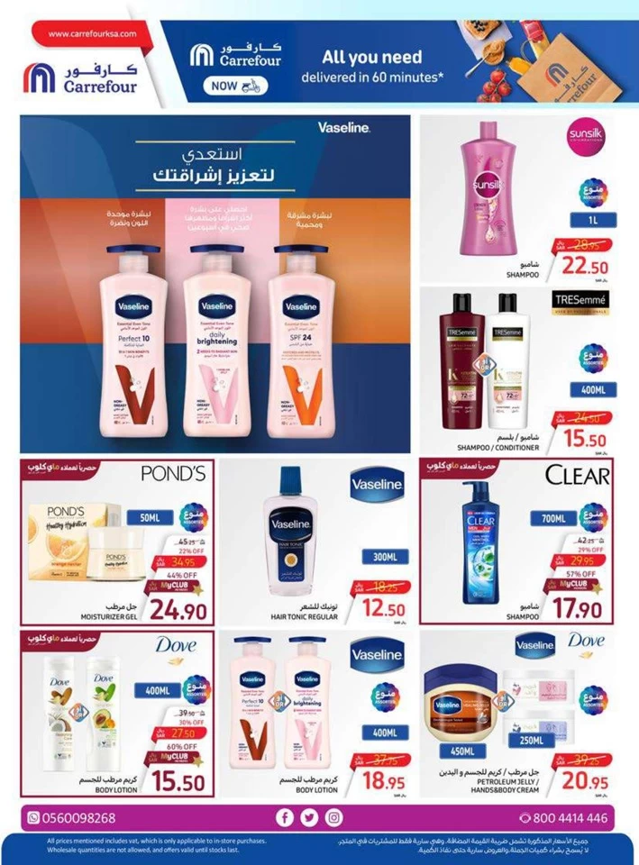 Carrefour Summer Surprises Offer