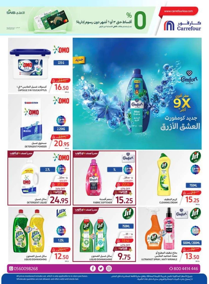 Carrefour Summer Surprises Offer