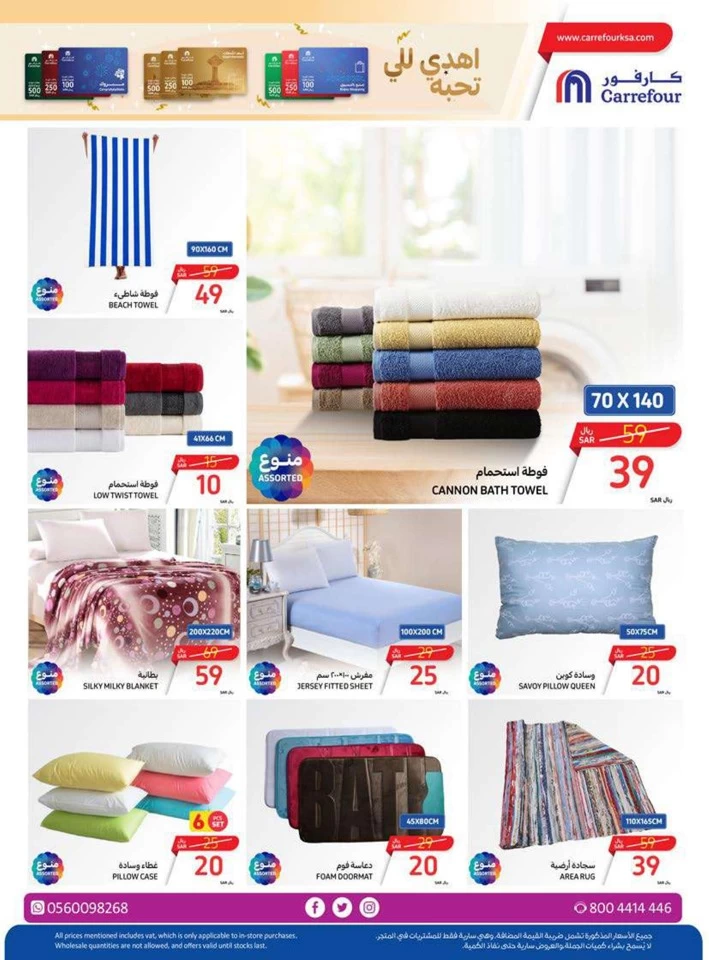 Carrefour Summer Surprises Offer