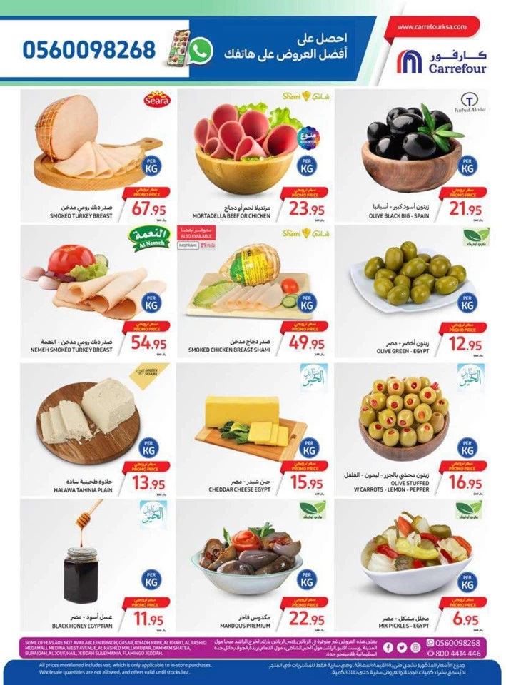 Carrefour Summer Surprises Offer