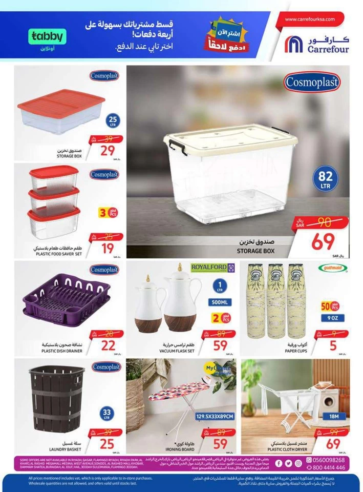 Carrefour Summer Surprises Offer